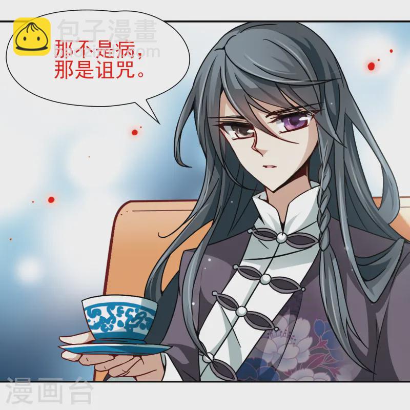 尋找前世之旅 - 第30話 被詛咒的家族2 - 2