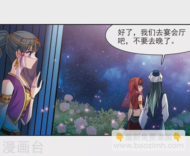 尋找前世之旅 - 第292話 誤入宴會1 - 1