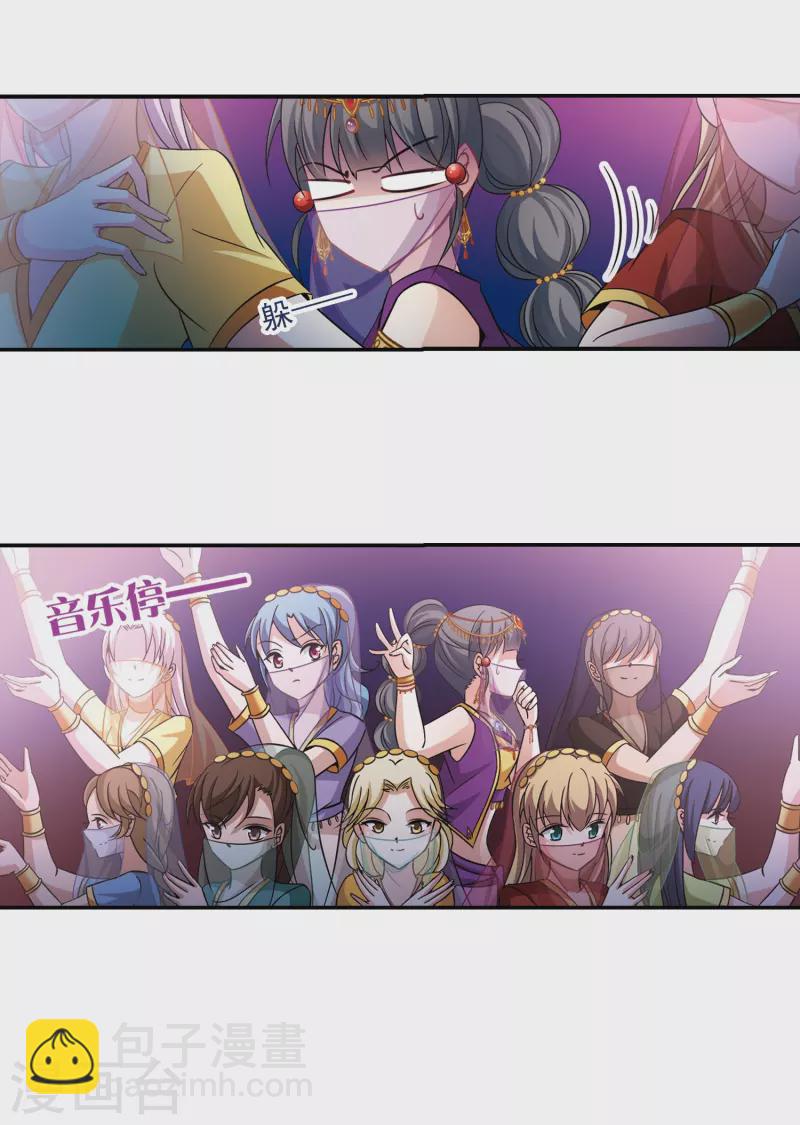 尋找前世之旅 - 第292話 誤入宴會1 - 5