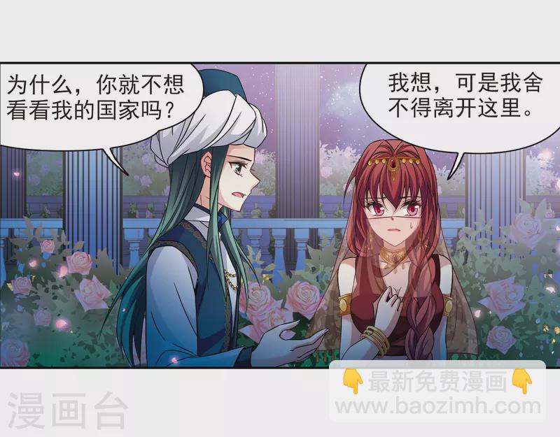 尋找前世之旅 - 第292話 誤入宴會1 - 5