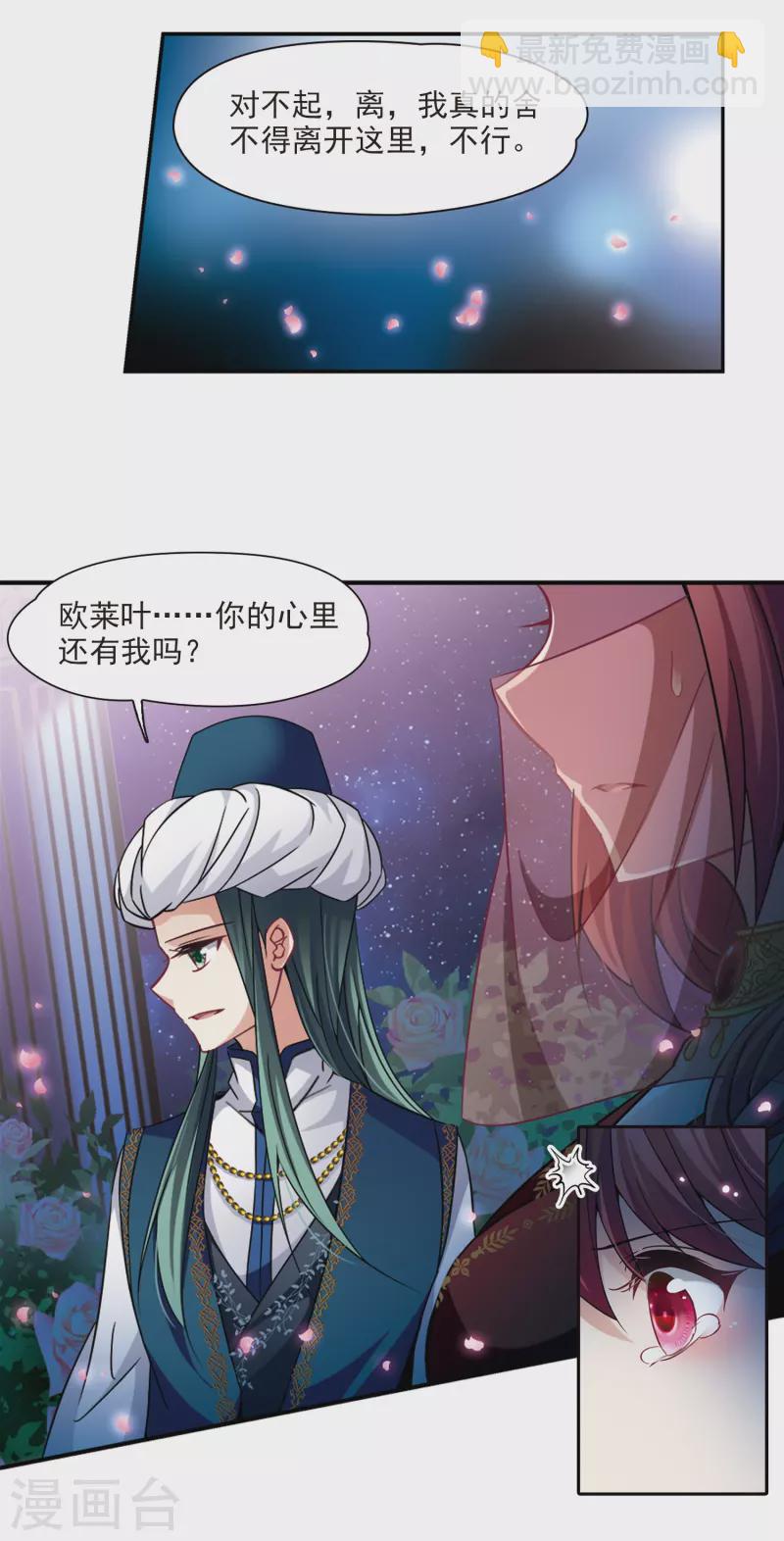 尋找前世之旅 - 第292話 誤入宴會1 - 3