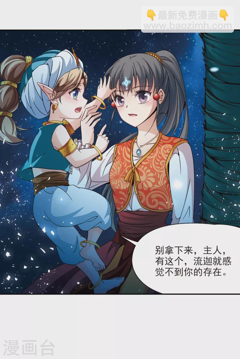 尋找前世之旅 - 第296話 菜鳥主人2 - 2