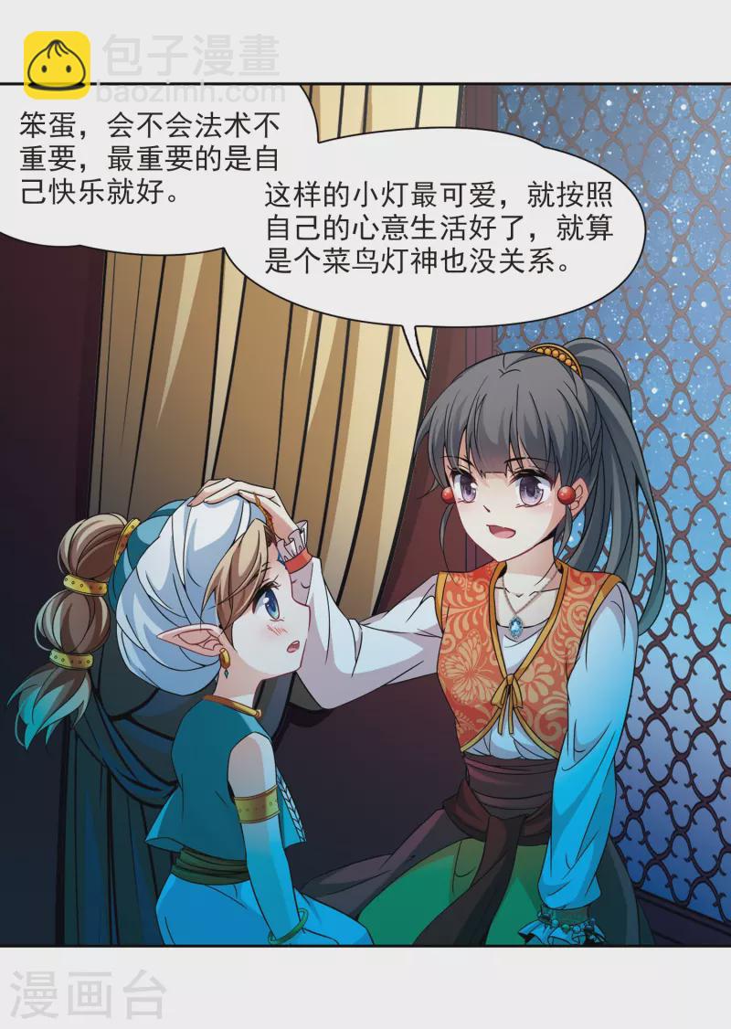 尋找前世之旅 - 第296話 菜鳥主人2 - 4