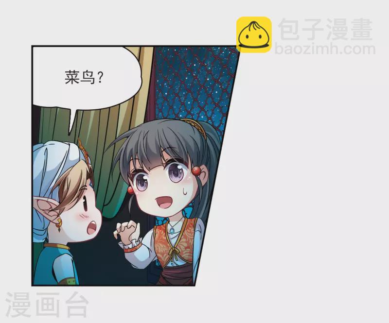 尋找前世之旅 - 第296話 菜鳥主人2 - 5