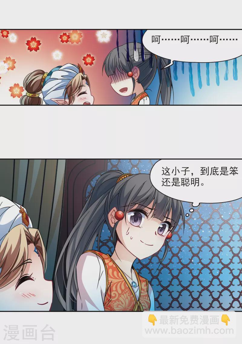 尋找前世之旅 - 第296話 菜鳥主人2 - 3