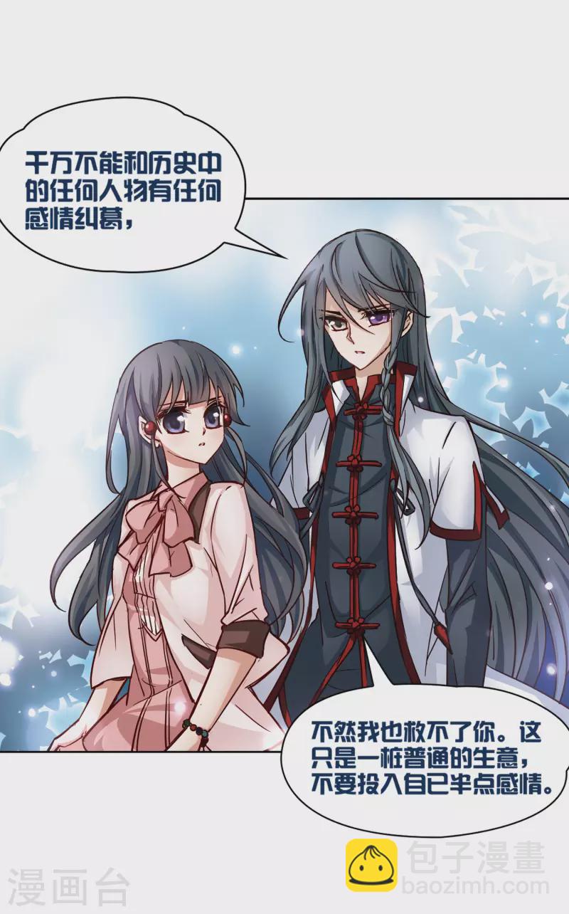 尋找前世之旅 - 第4話 出發 - 5