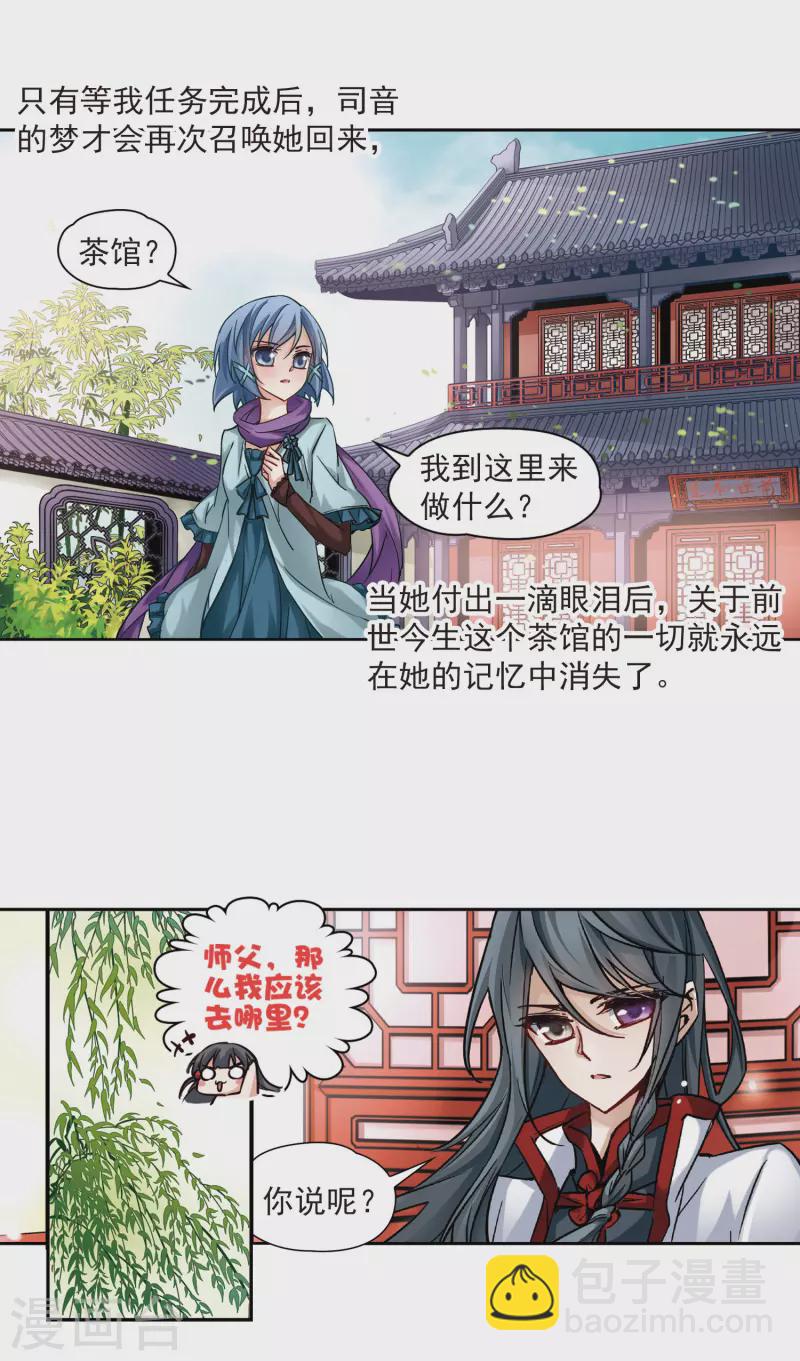 尋找前世之旅 - 第4話 出發 - 1