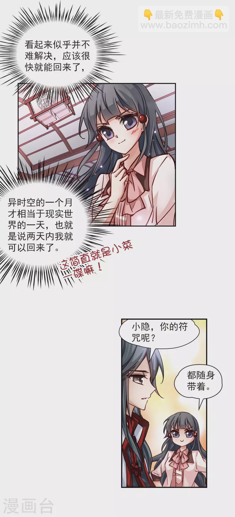 尋找前世之旅 - 第4話 出發 - 4