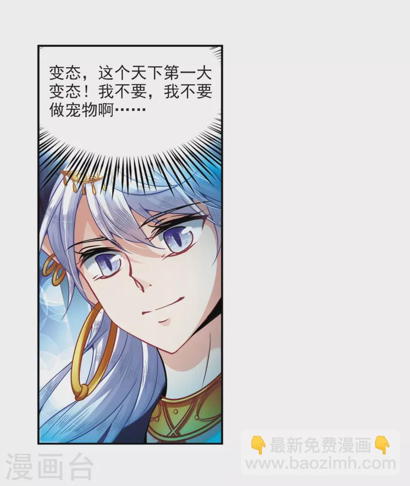 尋找前世之旅 - 第310話 魔王的寵物1-1 - 1