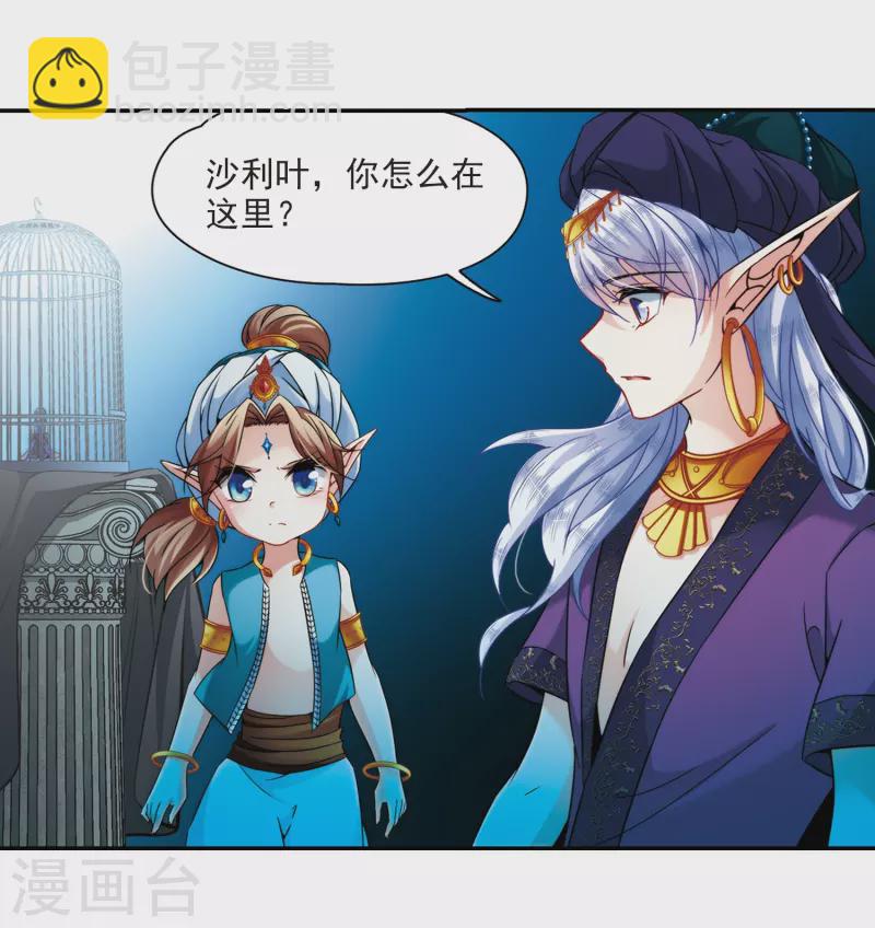 尋找前世之旅 - 第310話 魔王的寵物1-1 - 1