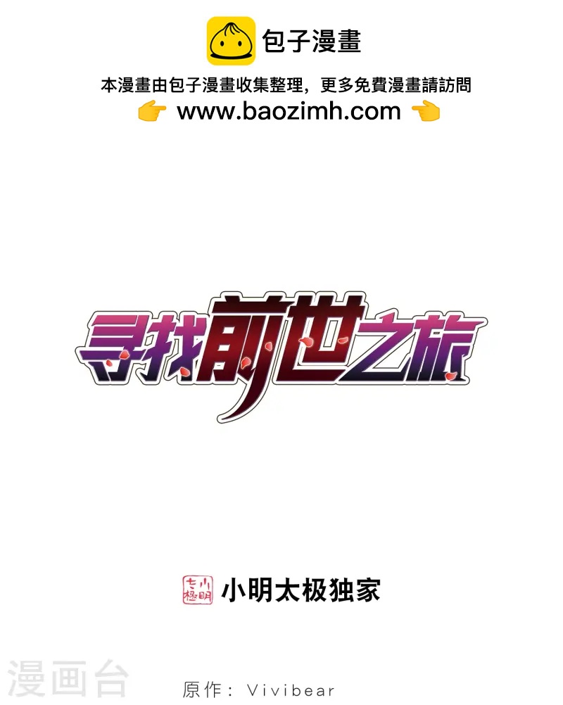 寻找前世之旅 - 第32话 前往京都1 - 1