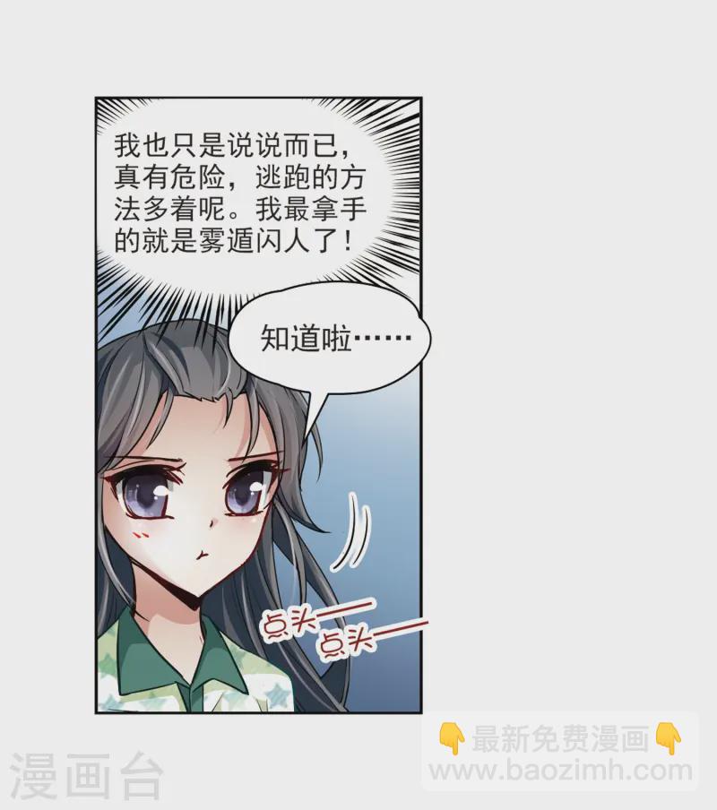 尋找前世之旅 - 第32話 前往京都1 - 2