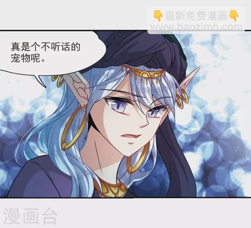 尋找前世之旅 - 第312話 魔王的寵物1-3 - 4