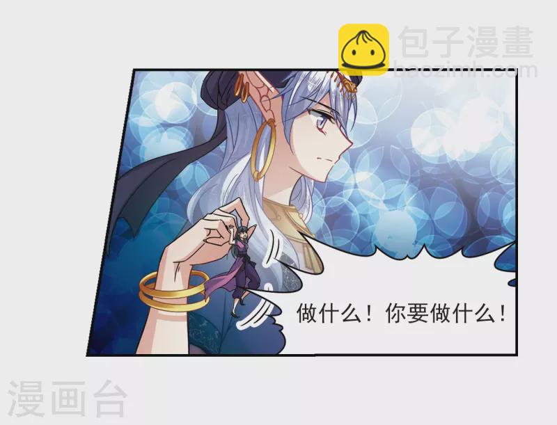 尋找前世之旅 - 第312話 魔王的寵物1-3 - 6