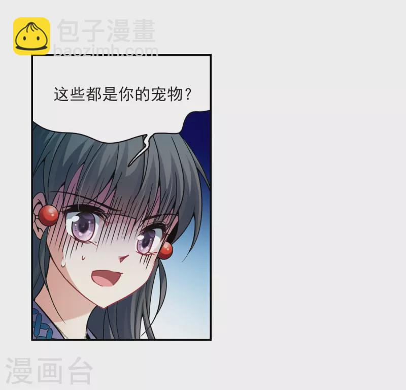 尋找前世之旅 - 第312話 魔王的寵物1-3 - 4