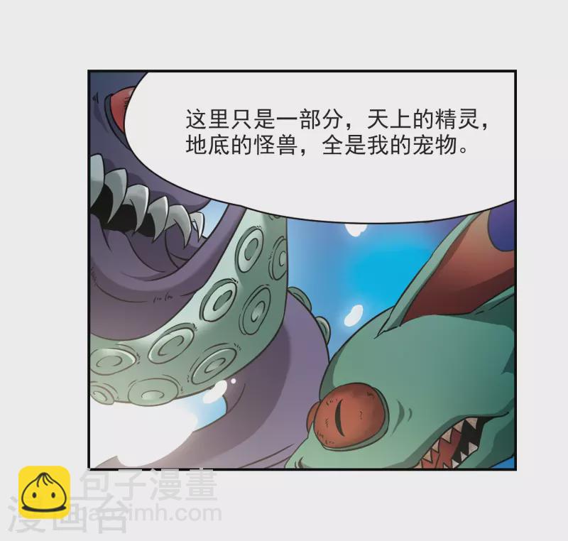 尋找前世之旅 - 第312話 魔王的寵物1-3 - 5