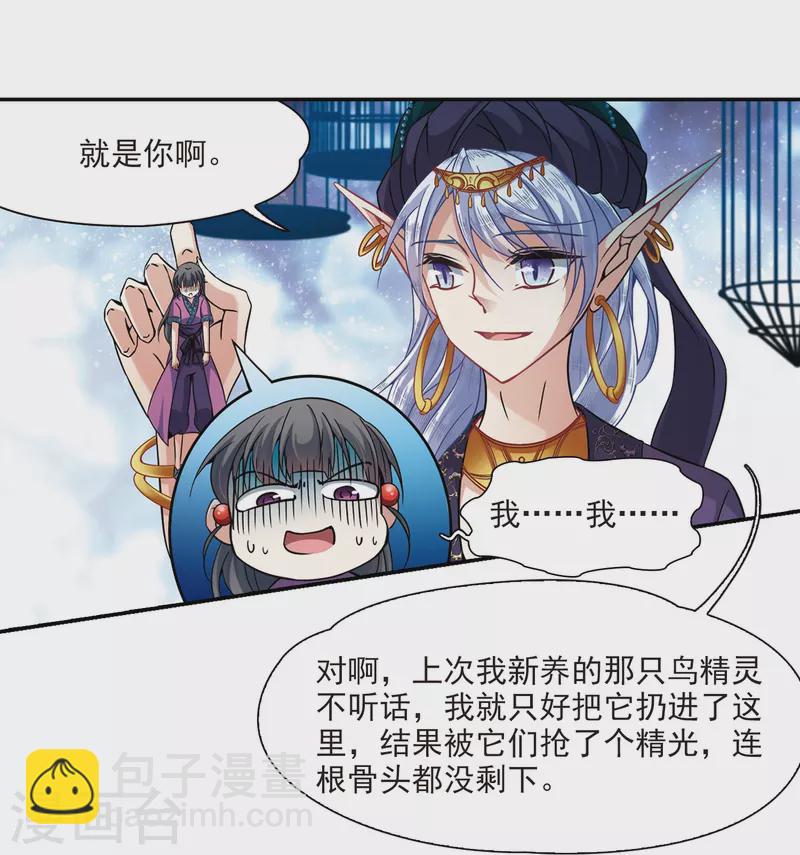 尋找前世之旅 - 第312話 魔王的寵物1-3 - 2