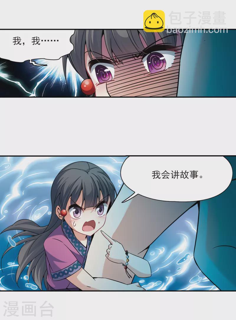 尋找前世之旅 - 第312話 魔王的寵物1-3 - 6