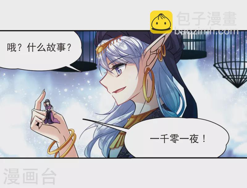 尋找前世之旅 - 第312話 魔王的寵物1-3 - 1