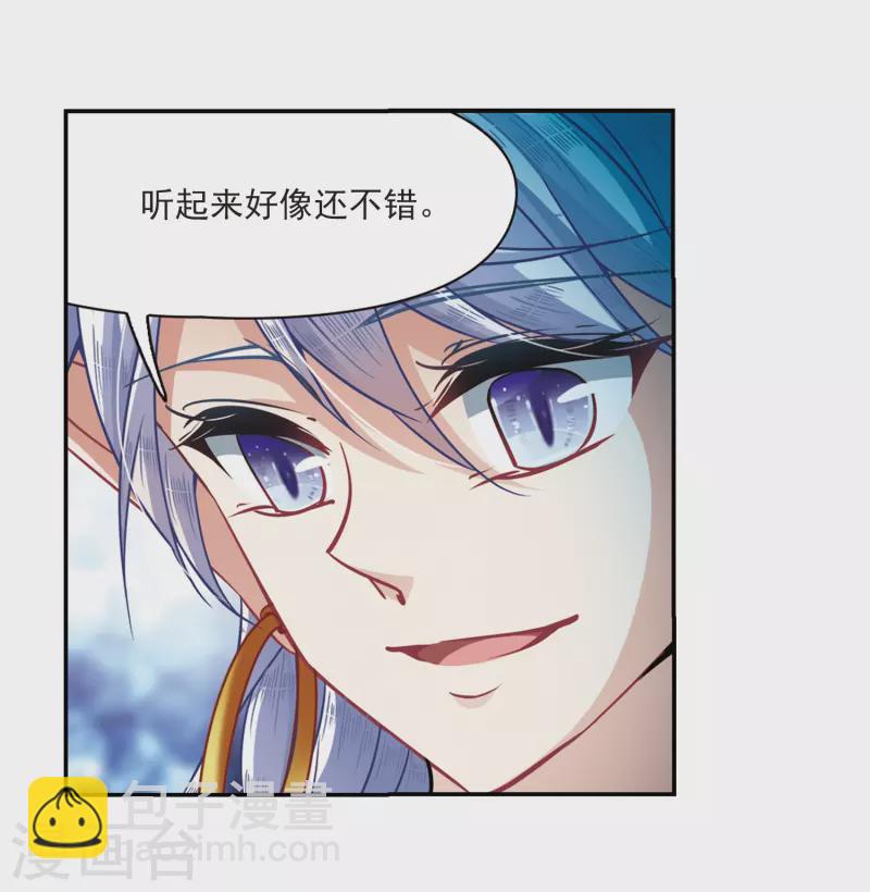 尋找前世之旅 - 第312話 魔王的寵物1-3 - 2