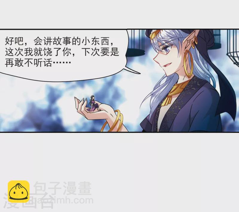 尋找前世之旅 - 第312話 魔王的寵物1-3 - 4