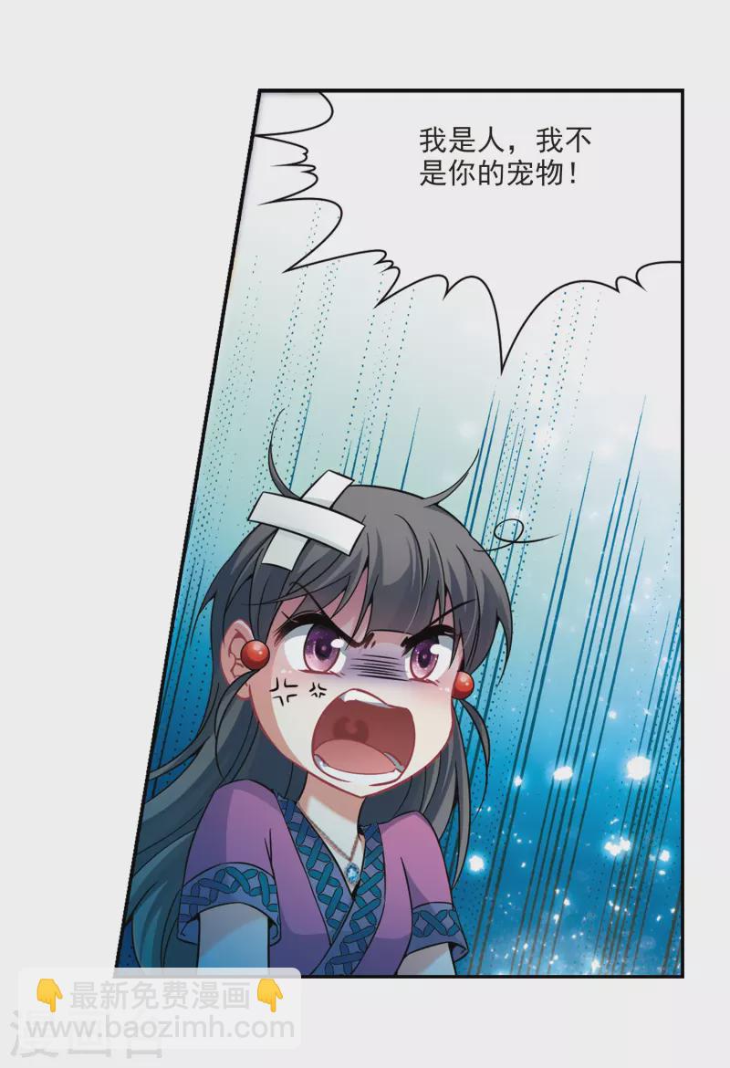 尋找前世之旅 - 第312話 魔王的寵物1-3 - 3