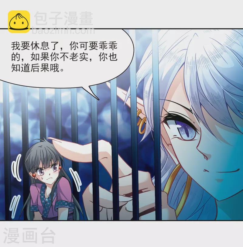 尋找前世之旅 - 第314話 魔王的寵物2-2 - 4