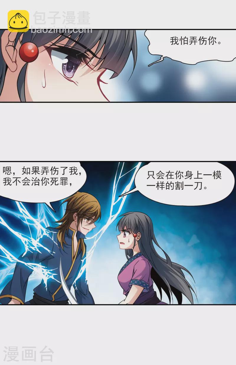 尋找前世之旅 - 第316話 蜘蛛達達1 - 3