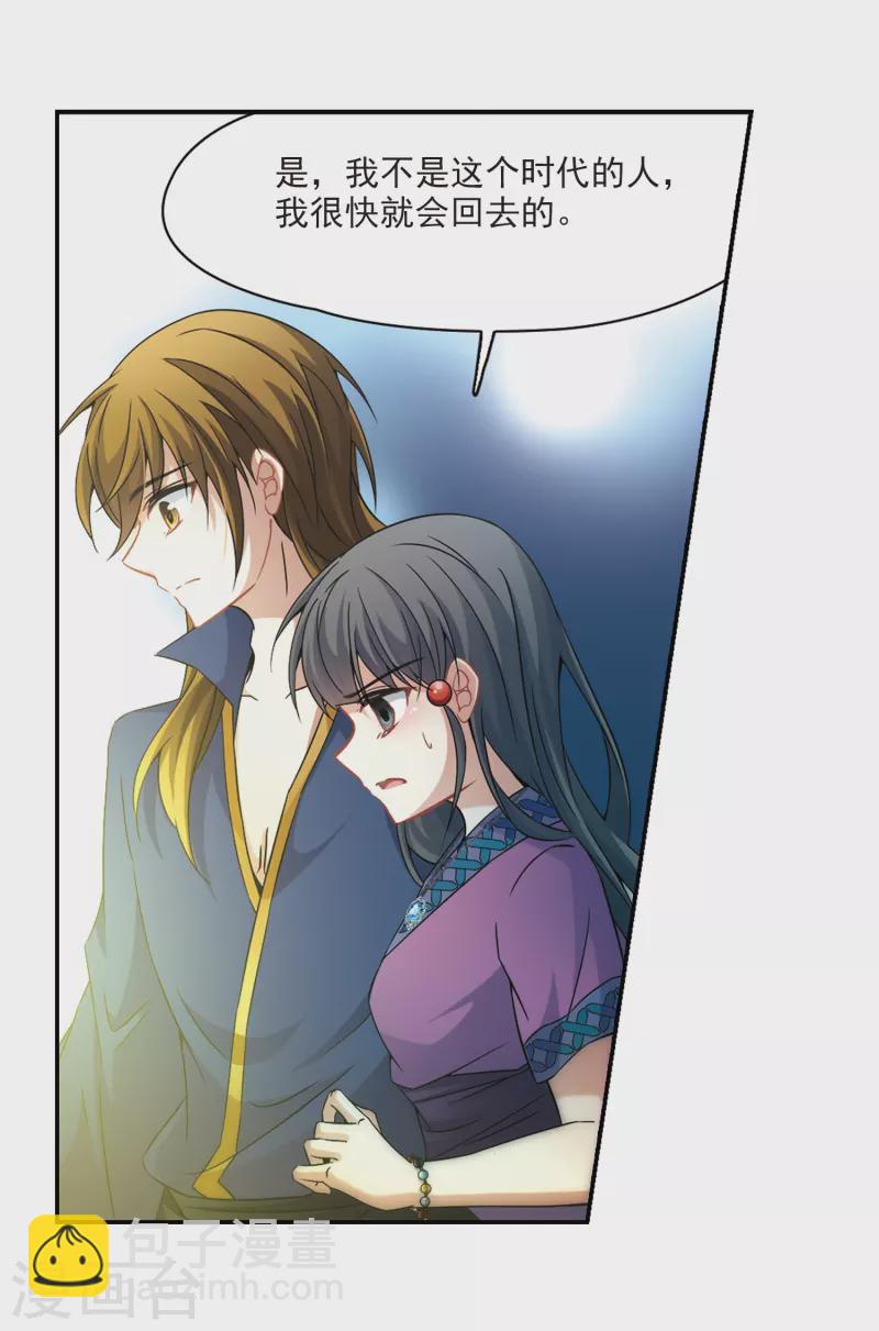 尋找前世之旅 - 第326話 再見，菜鳥主人2 - 5