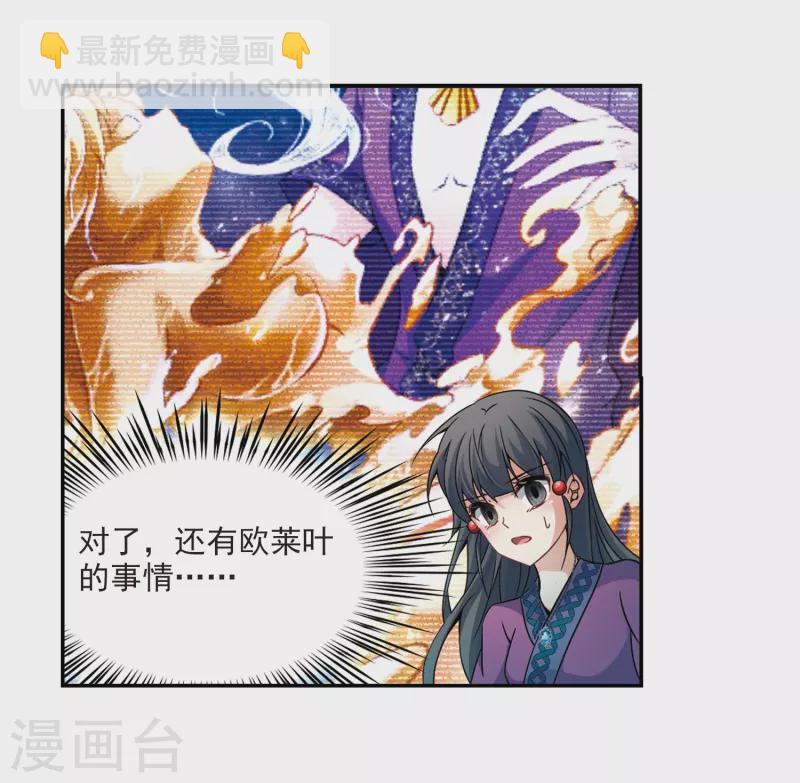 尋找前世之旅 - 第326話 再見，菜鳥主人2 - 3