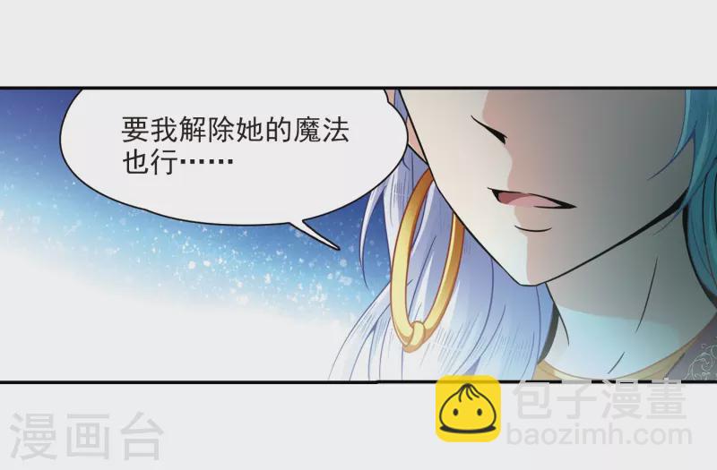 尋找前世之旅 - 第326話 再見，菜鳥主人2 - 1