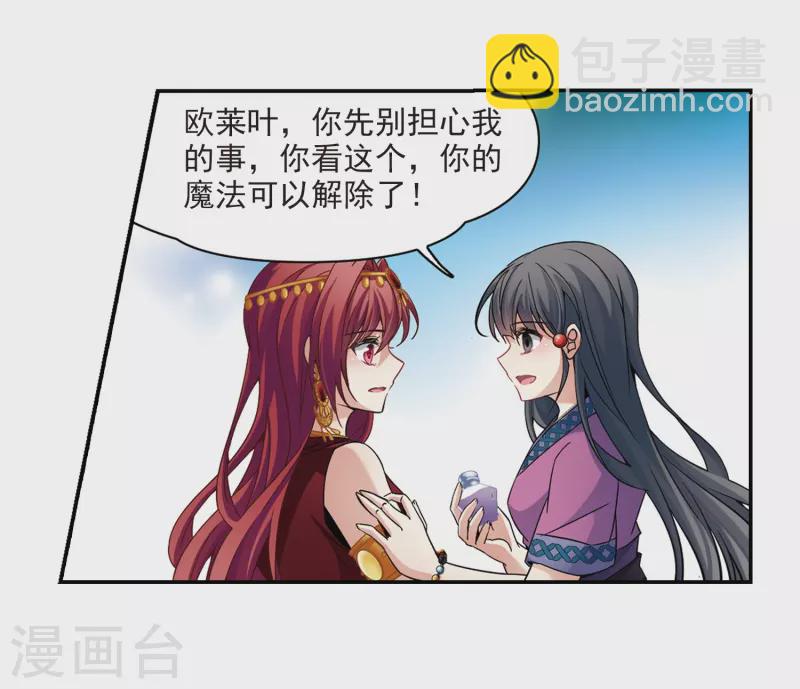 尋找前世之旅 - 第328話 恢復容貌1 - 4