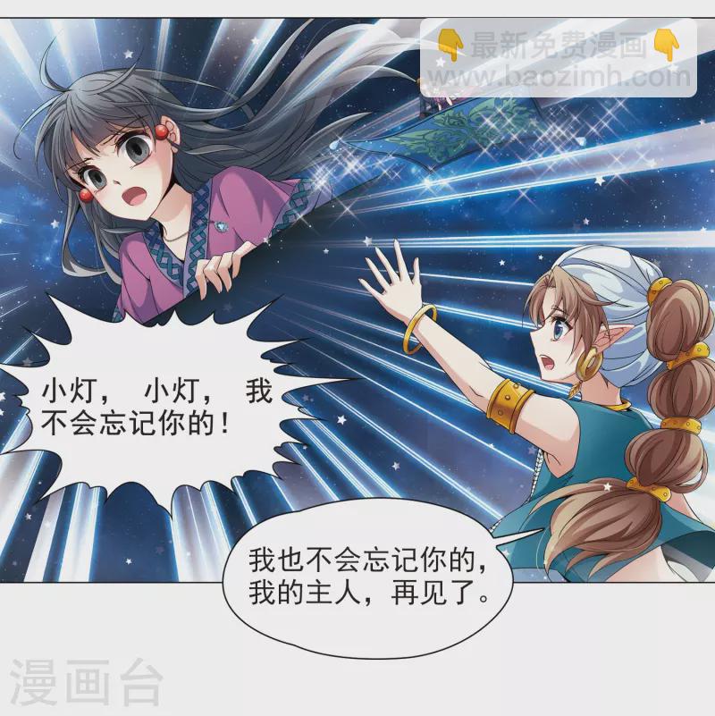 尋找前世之旅 - 第328話 恢復容貌1 - 2