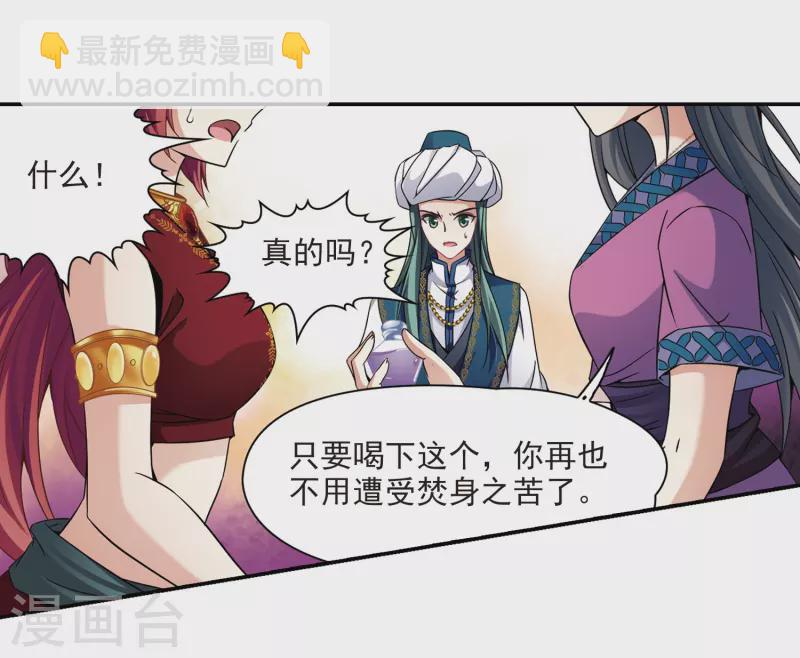 尋找前世之旅 - 第328話 恢復容貌1 - 5