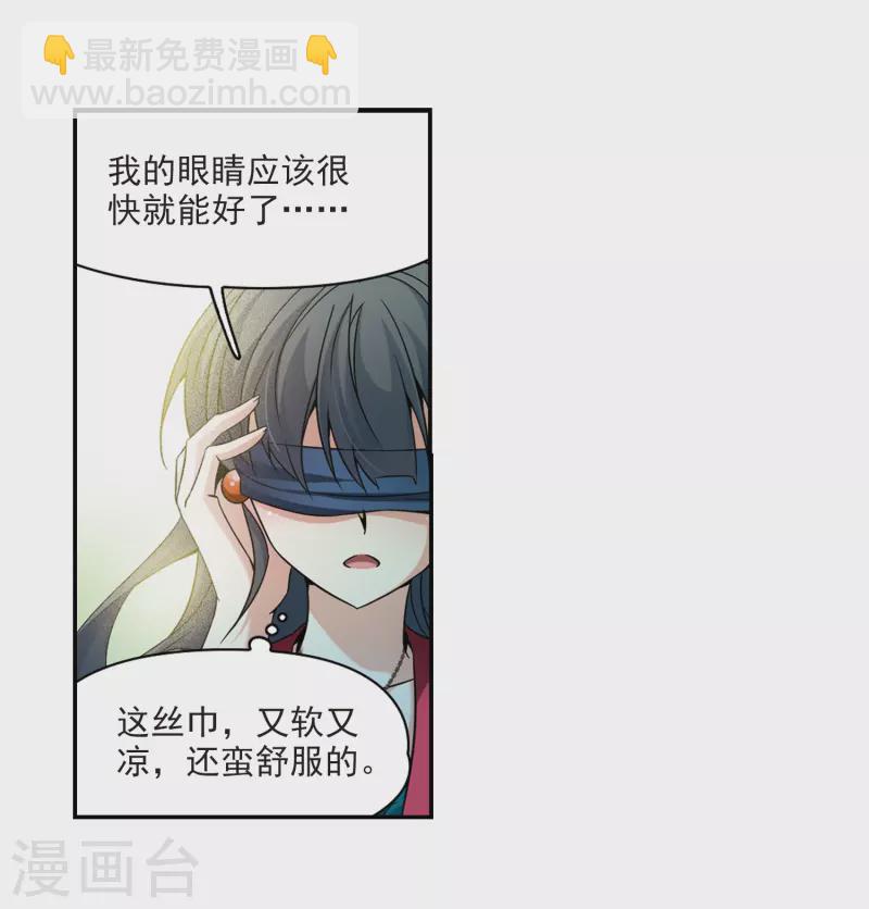 尋找前世之旅 - 第330話 恢復容貌3 - 1