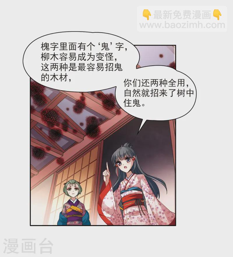 尋找前世之旅 - 第34話 前往京都3 - 1