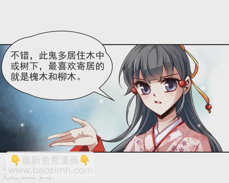 尋找前世之旅 - 第34話 前往京都3 - 3