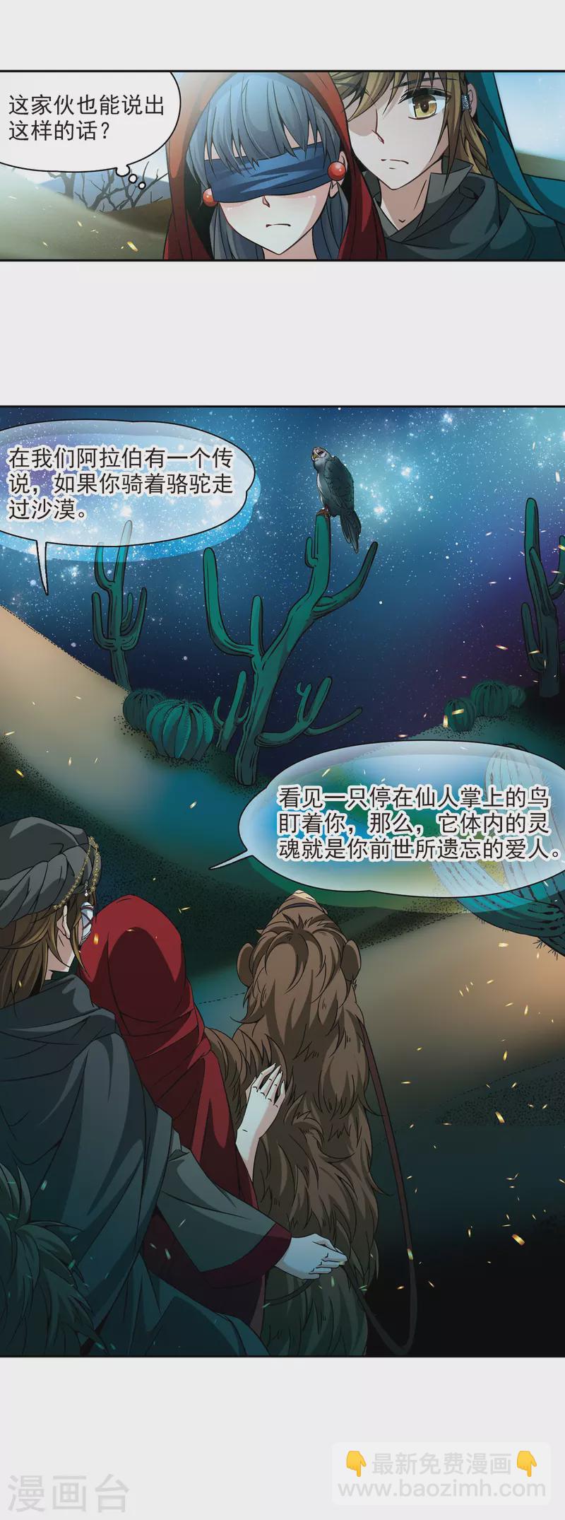 尋找前世之旅 - 第332話 沙漠之夜2 - 2