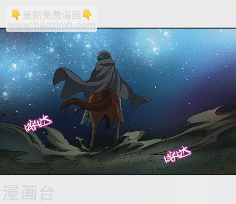 尋找前世之旅 - 第332話 沙漠之夜2 - 3