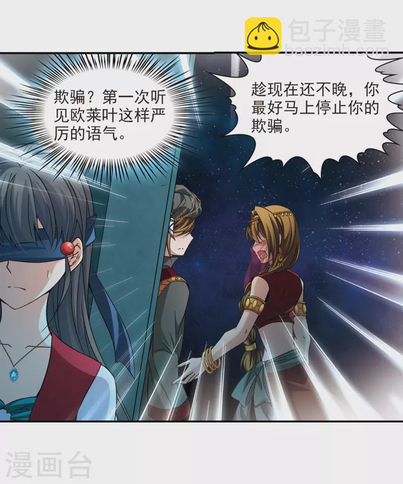 尋找前世之旅 - 第334話 愛情的火焰1 - 3