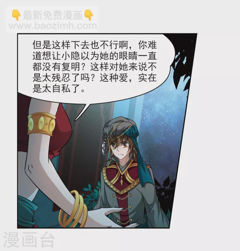 尋找前世之旅 - 第334話 愛情的火焰1 - 4