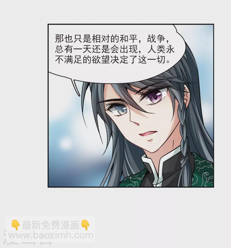 尋找前世之旅 - 第340話 似是故人來1 - 2