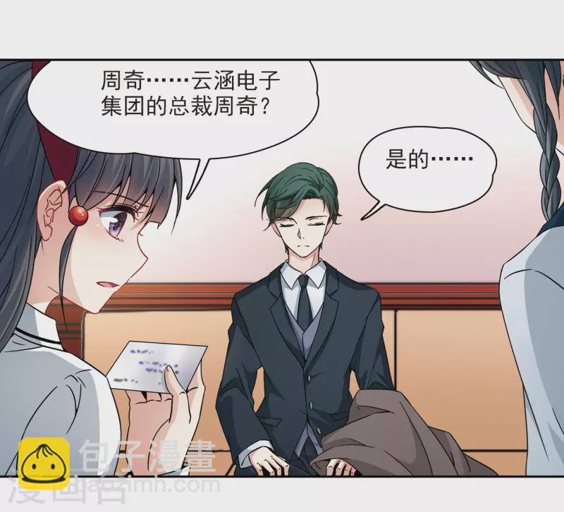 尋找前世之旅 - 第350話 委託人到來2 - 1