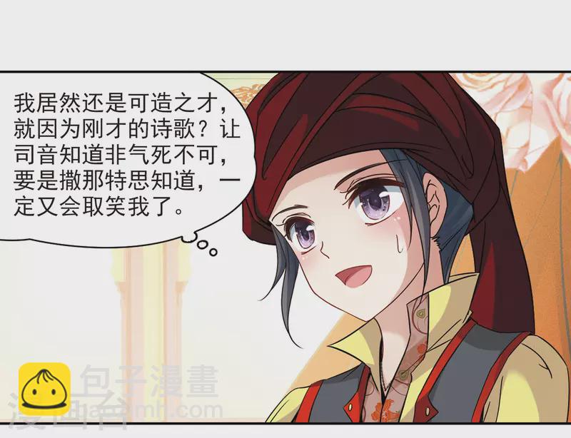 尋找前世之旅 - 第354話 古印度加尼卡3 - 3