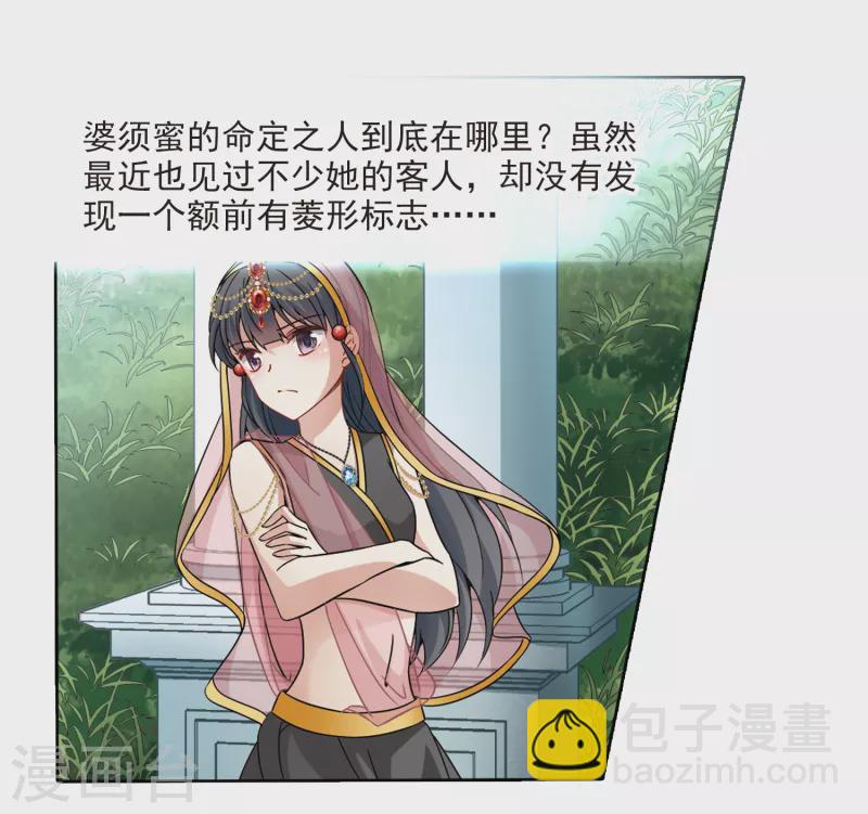 尋找前世之旅 - 第356話 目蓮2 - 5