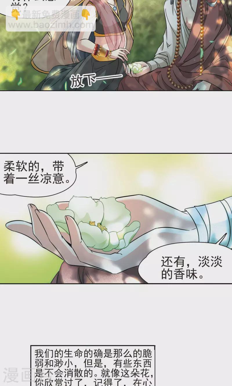 尋找前世之旅 - 第360話 潘恰提錫朝聖1 - 2