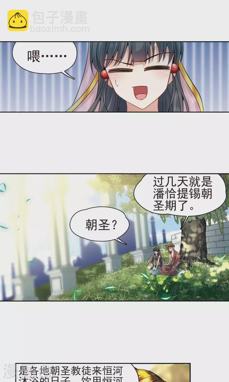 尋找前世之旅 - 第360話 潘恰提錫朝聖1 - 2