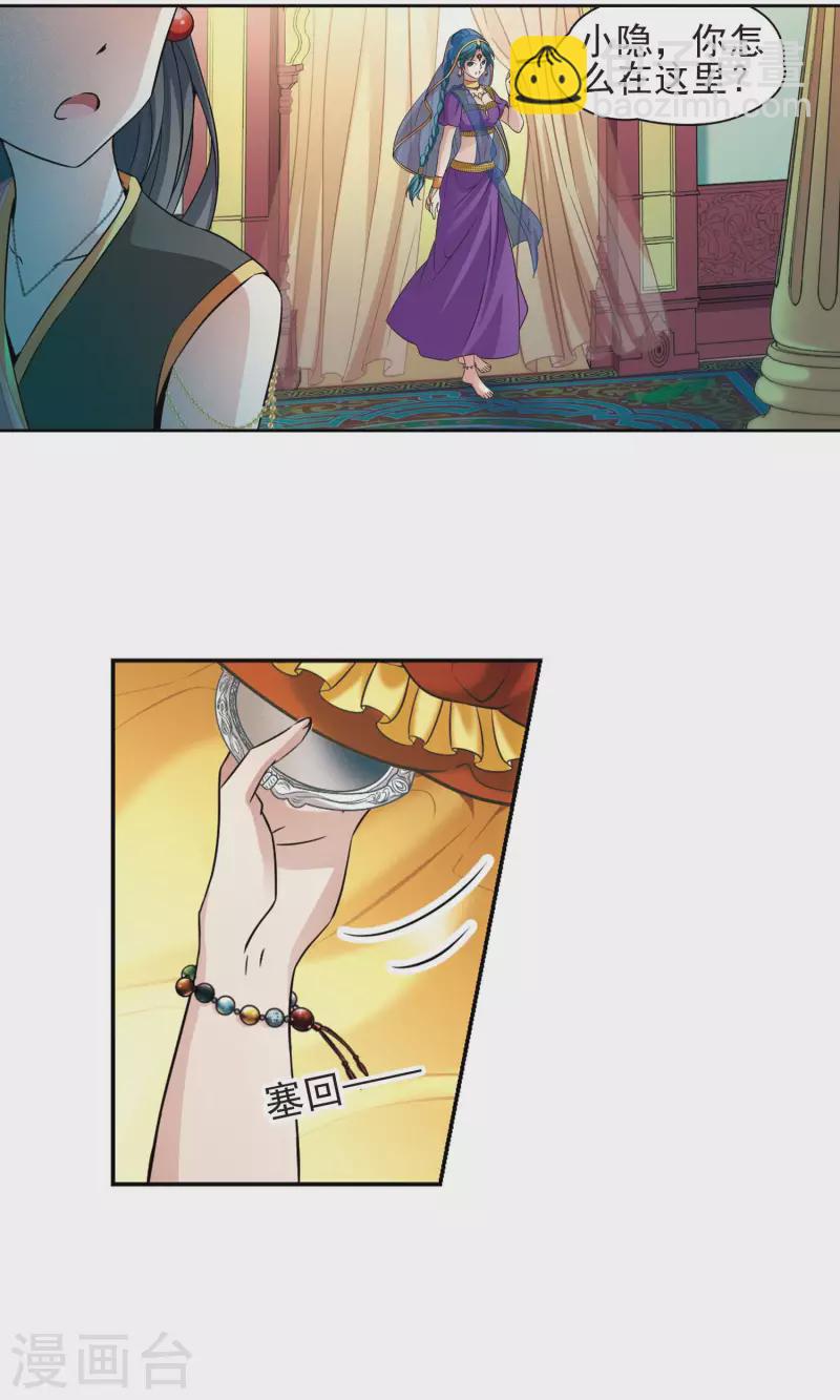 尋找前世之旅 - 第364話 小隱的失誤1 - 4