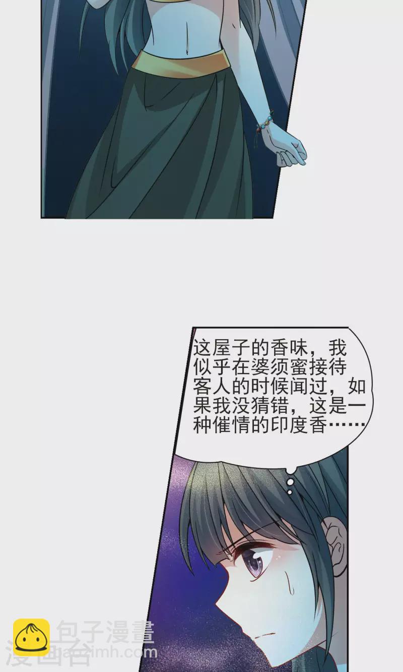 尋找前世之旅 - 第366話 試煉之人1 - 6