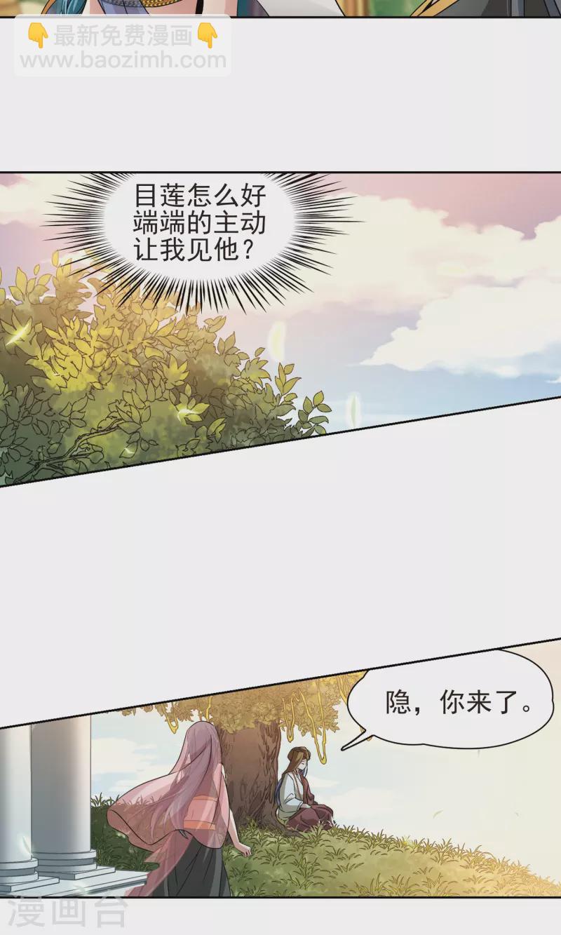 尋找前世之旅 - 第368話 蓮華1 - 5